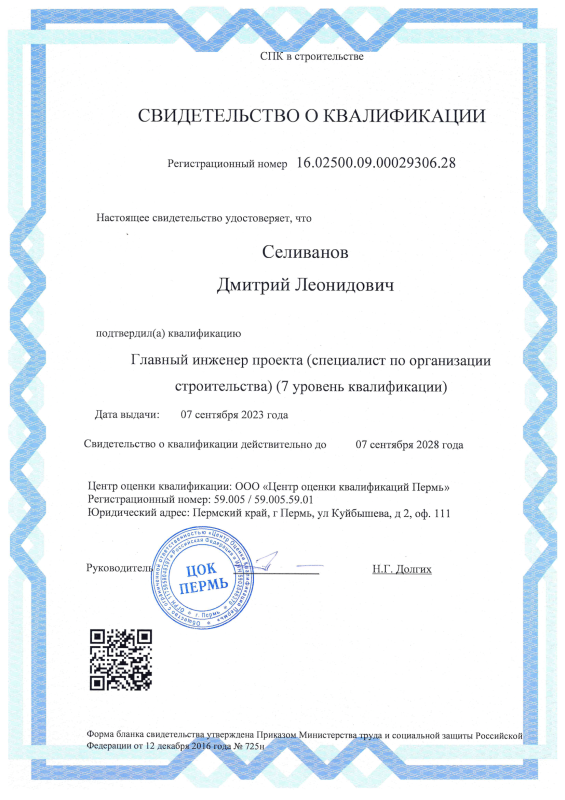 Свидетельство о квалификации 