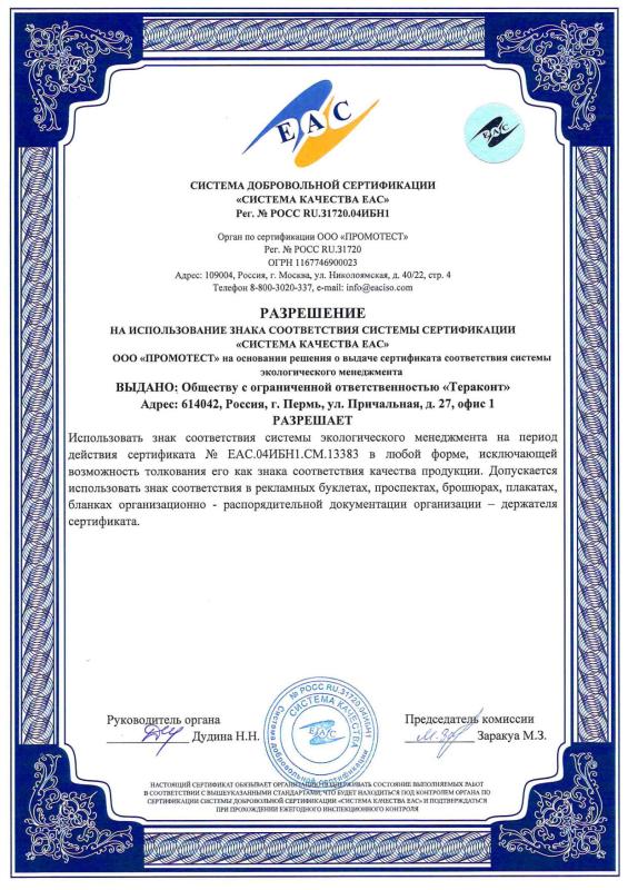 Разрешение на применение