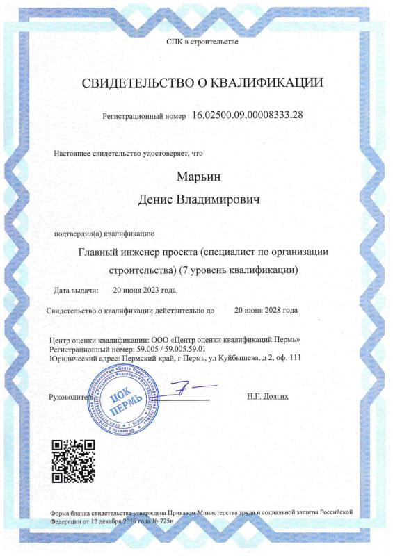 Свидетельство о квалификации