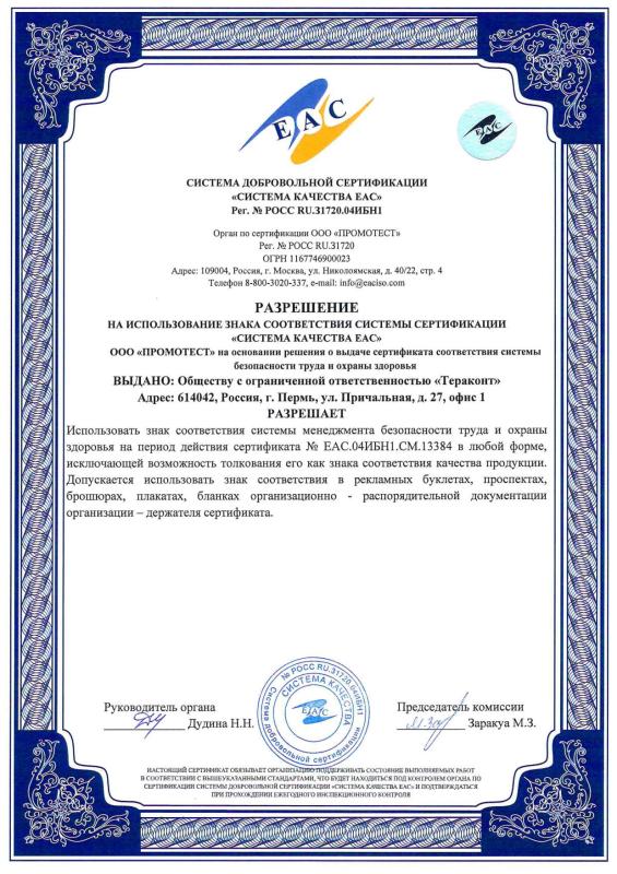 Разрешение на применение