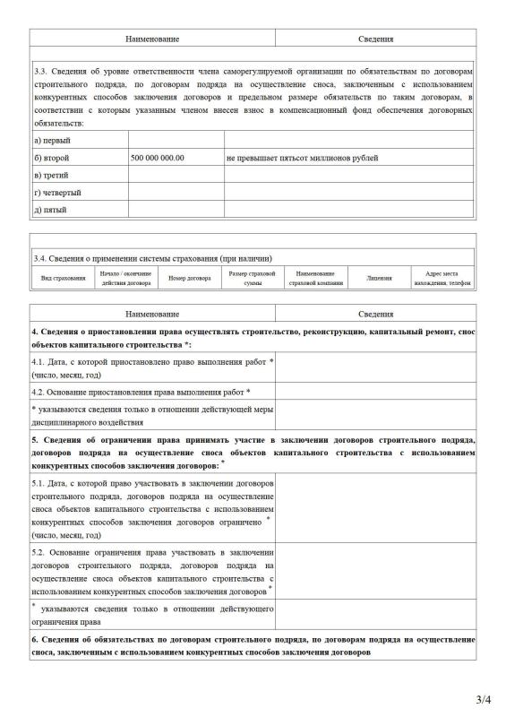 СРО стоительное 5.11.2025-3