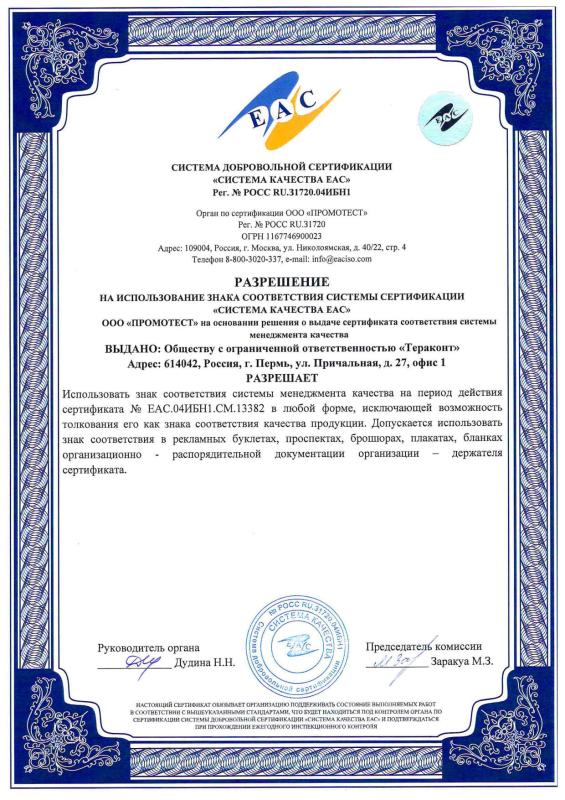 Разрешение на применение