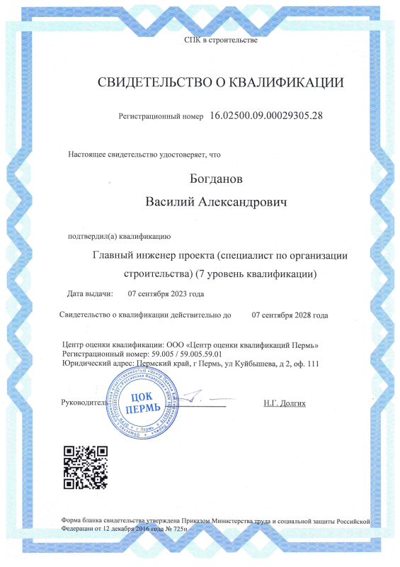 Свидетельство о квалификации