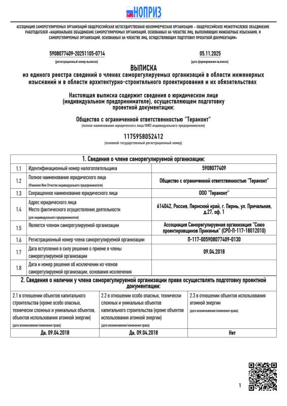 СРО проектное 5.11.2025-1