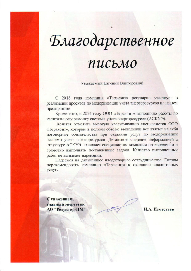 Благодарственное письмо.jpg Благодарственное письмо.jpg